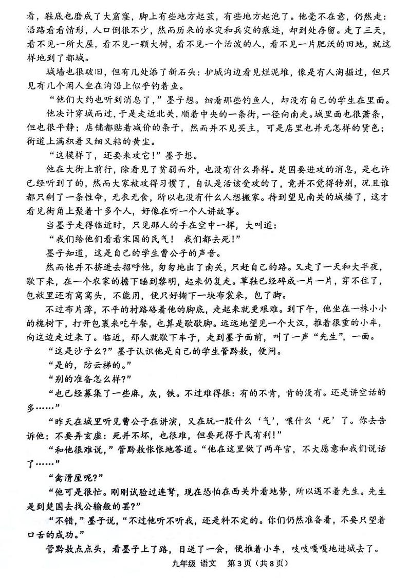河南省实验中学2024-2025学年九年级上学期期末考试语文试题第3页