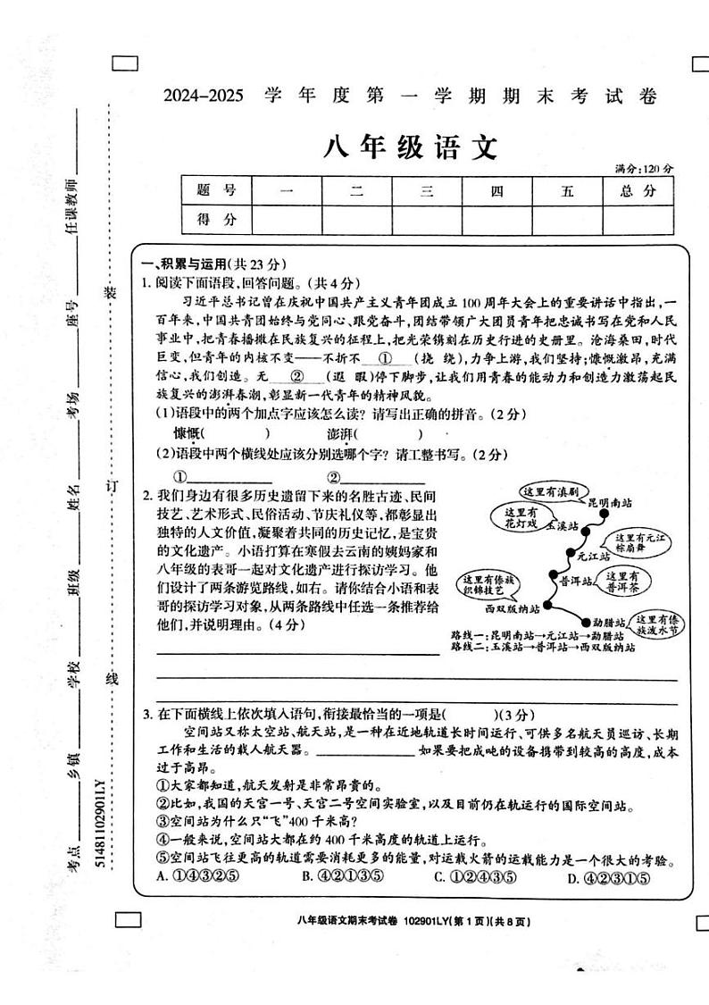 河南省周口市鹿邑县2024-2025学年八年级上学期1月期末语文试题第1页