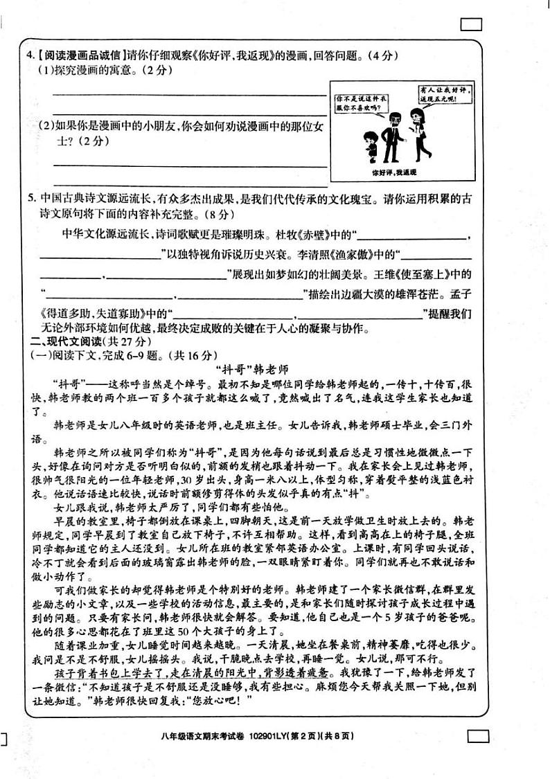 河南省周口市鹿邑县2024-2025学年八年级上学期1月期末语文试题第2页