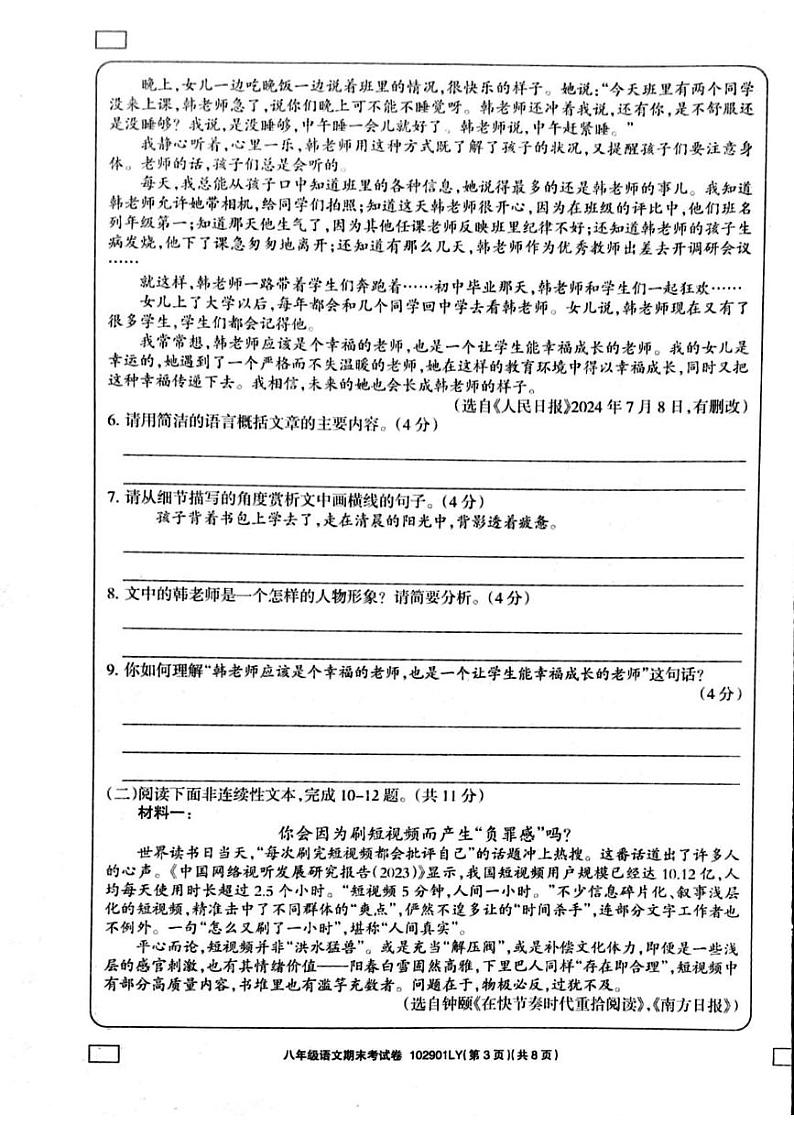 河南省周口市鹿邑县2024-2025学年八年级上学期1月期末语文试题第3页