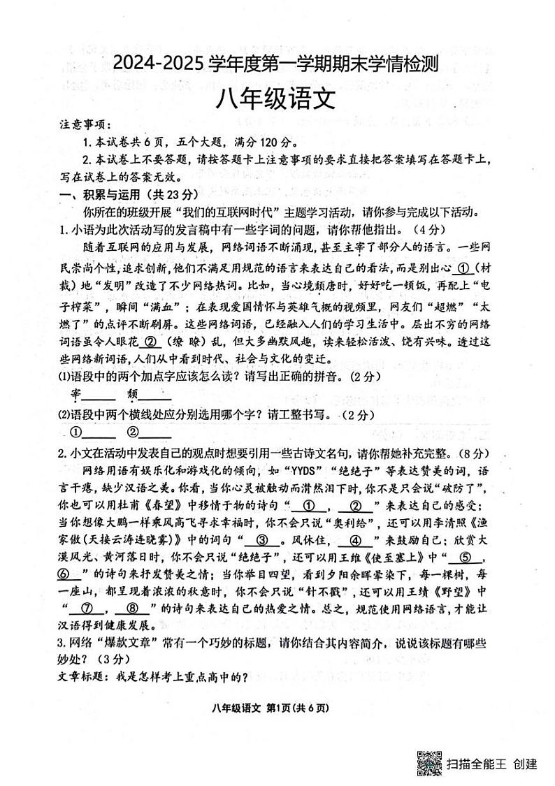 八年级语文期末测试卷第1页