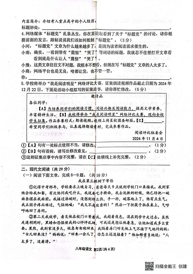 八年级语文期末测试卷第2页