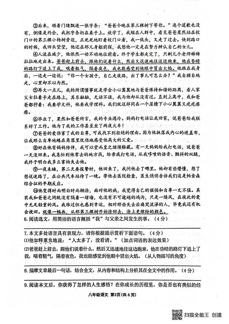 八年级语文期末测试卷第3页