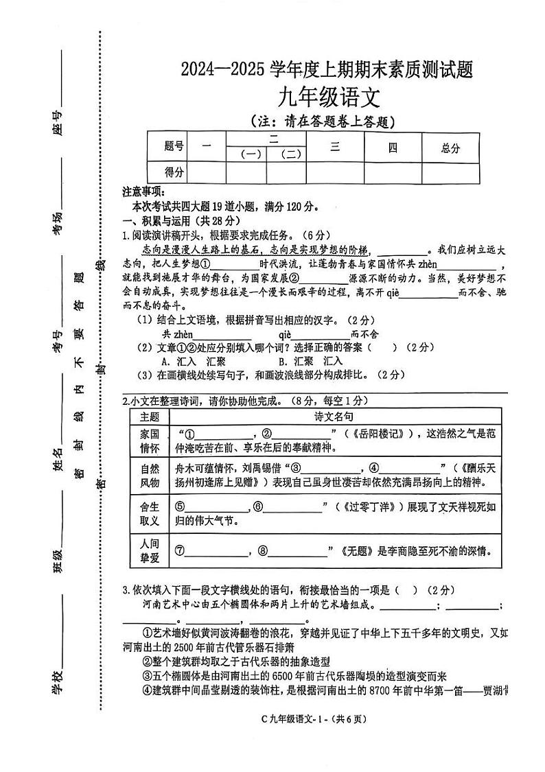 河南省驻马店市确山县2024-2025学年九年级上学期期末素质测试语文试卷第1页