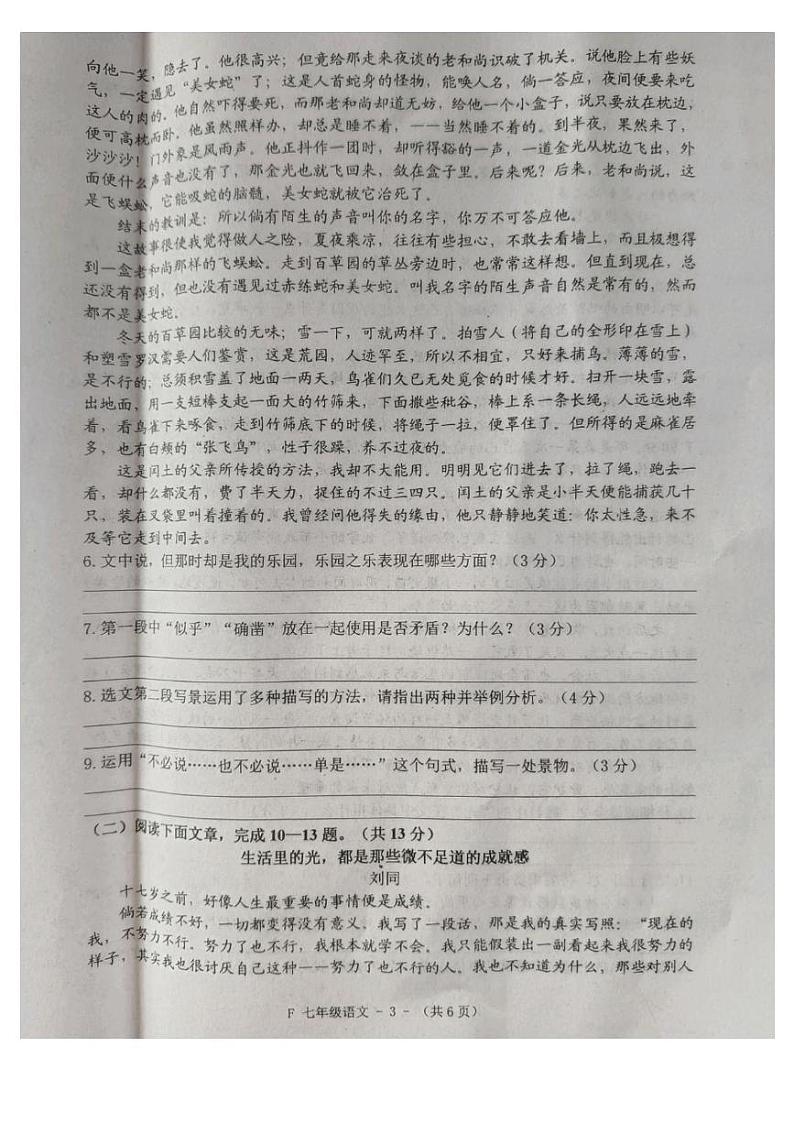 河南省驻马店市汝南县2024-2025学年七年级上学期1月期末语文试题第3页