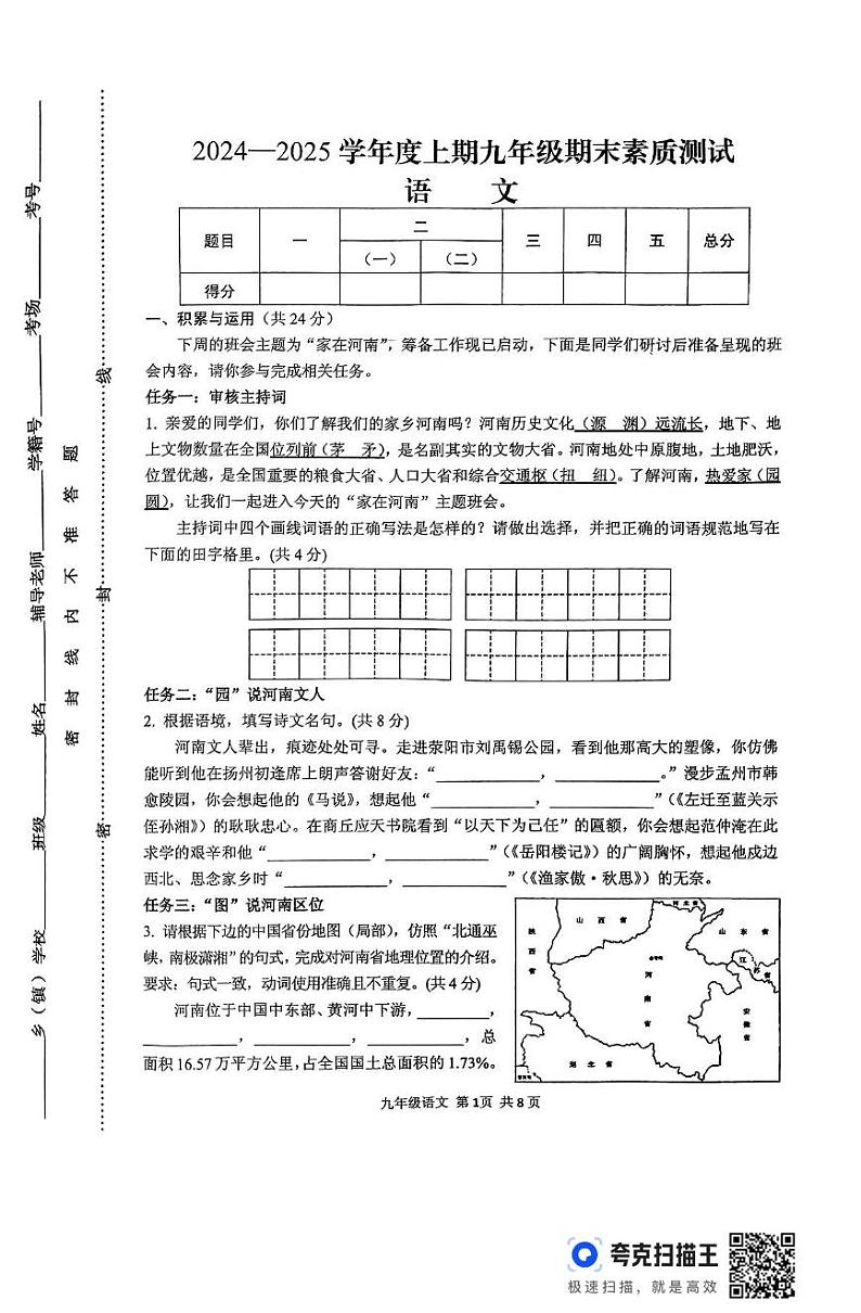 河南省驻马店市上蔡县2024-2025学年九年级上学期1月期末语文试题第1页