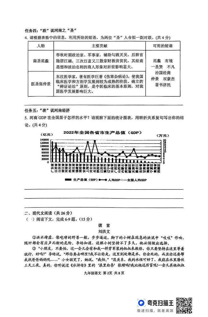 河南省驻马店市上蔡县2024-2025学年九年级上学期1月期末语文试题第2页