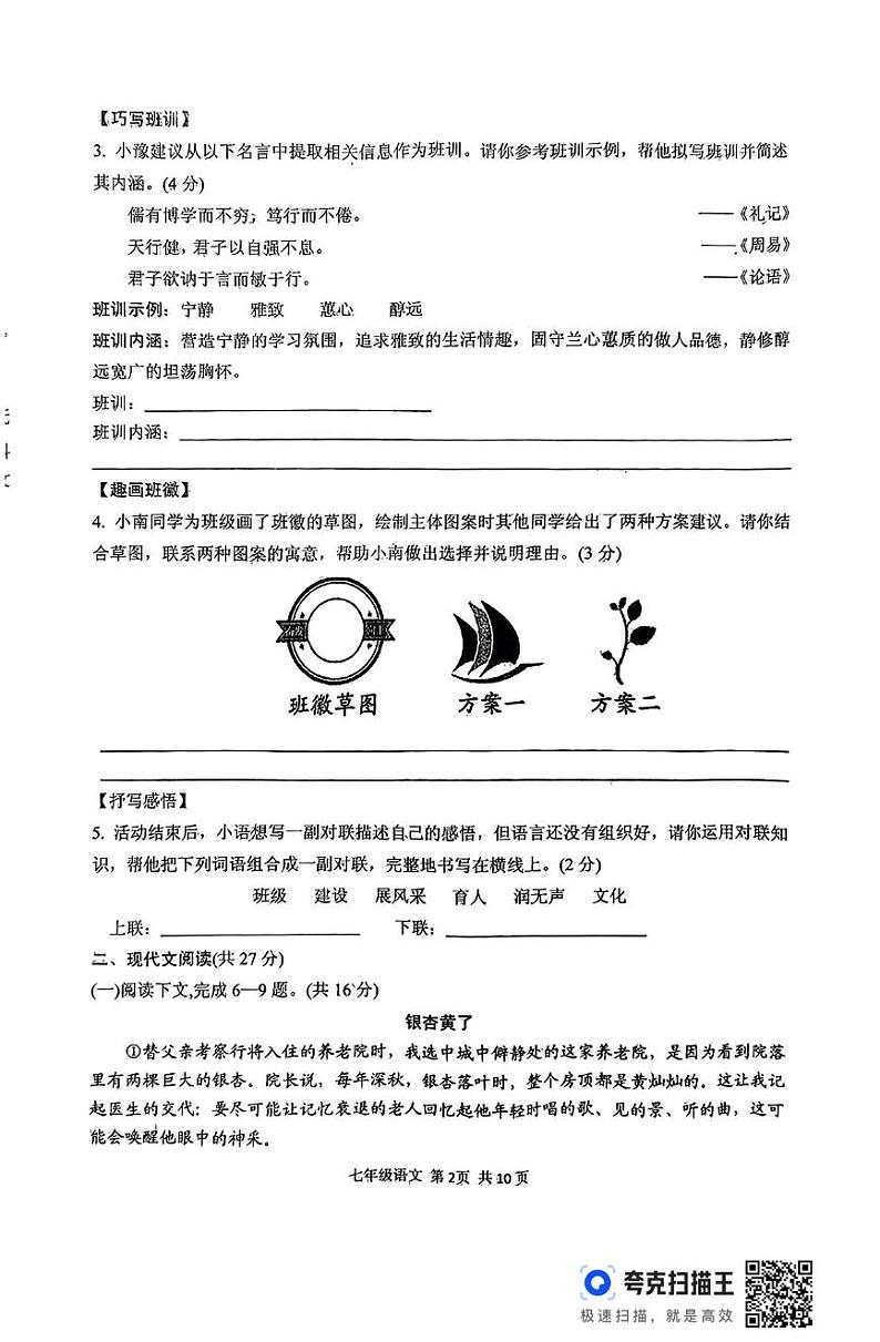 河南省驻马店市上蔡县2024-2025学年七年级上学期1月期末语文试题第2页
