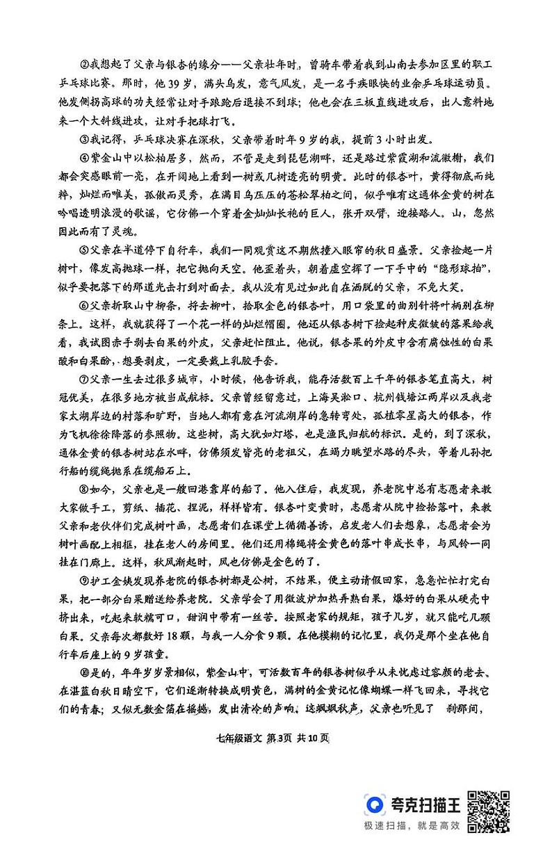 河南省驻马店市上蔡县2024-2025学年七年级上学期1月期末语文试题第3页