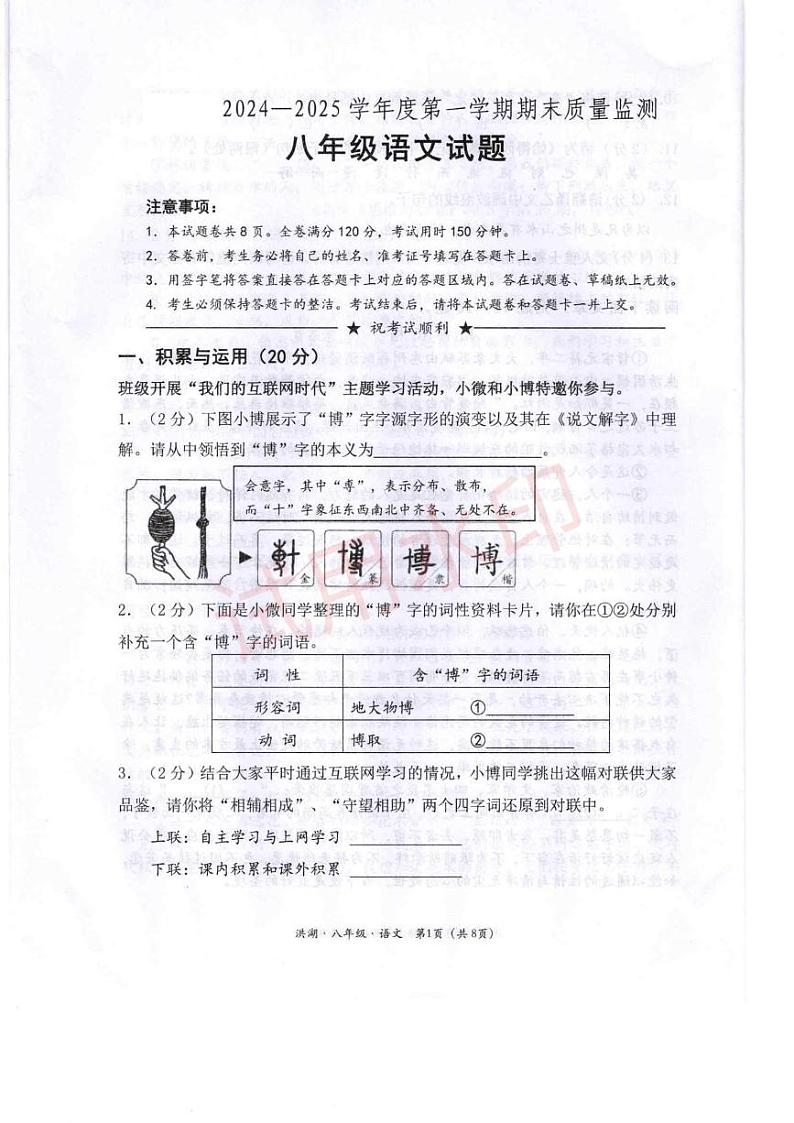 湖北省荆州市洪湖市2024-2025学年八年级上学期期末考试语文试卷第1页