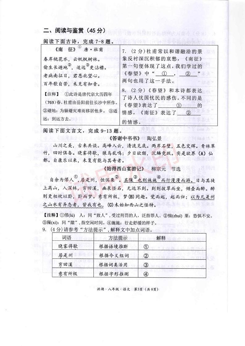 湖北省荆州市洪湖市2024-2025学年八年级上学期期末考试语文试卷第3页