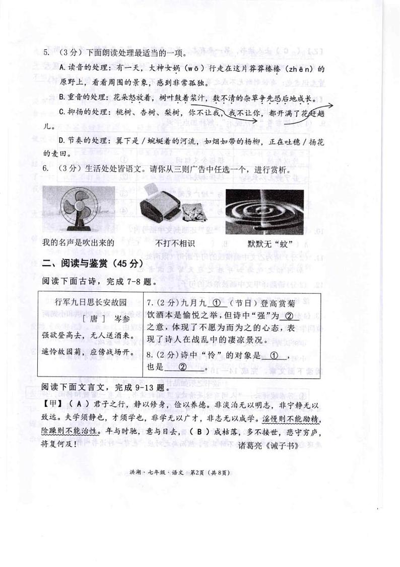 湖北省荆州市洪湖市2024-2025学年七年级上学期期末质量监测语文试卷第2页