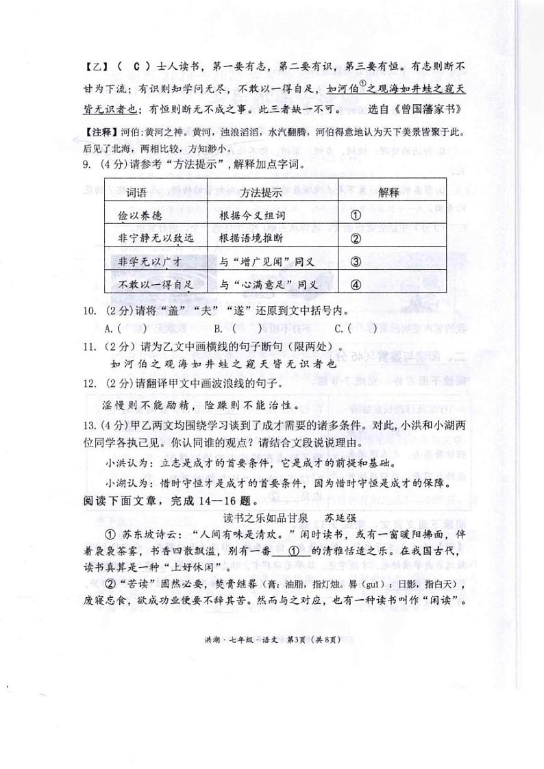 湖北省荆州市洪湖市2024-2025学年七年级上学期期末质量监测语文试卷第3页
