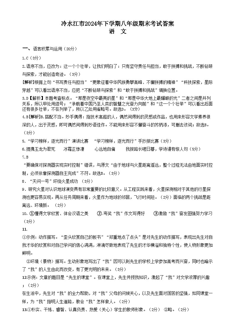 冷水江市2024年下学期八年级期末考试试卷答案第1页