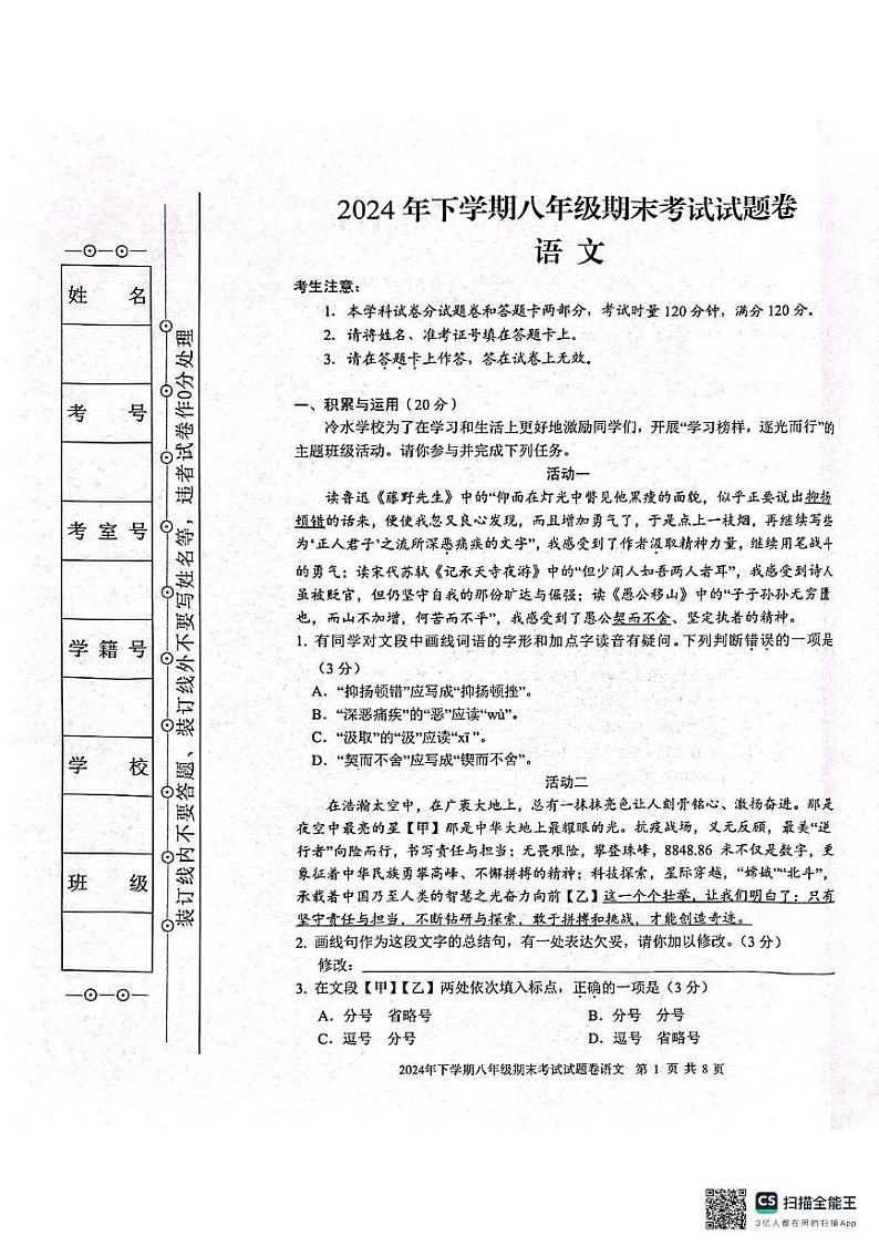 湖南省娄底市冷水江市2024年下学期八年级上册语文期末试卷第1页
