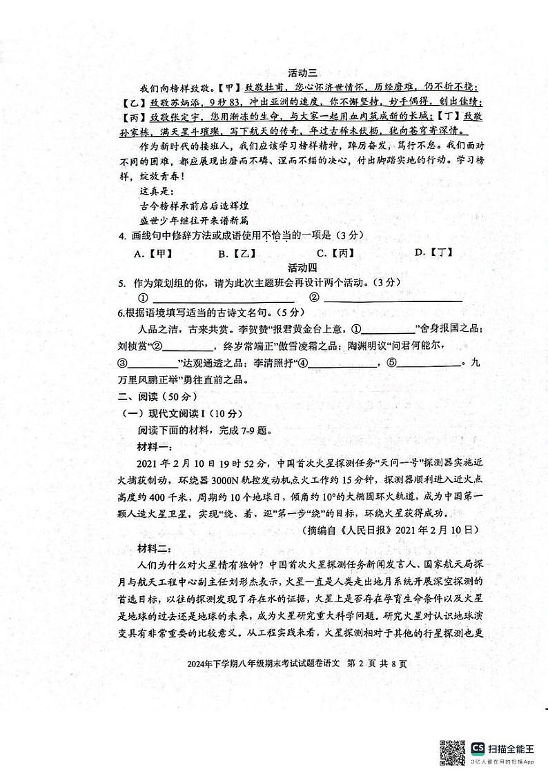 湖南省娄底市冷水江市2024年下学期八年级上册语文期末试卷第2页