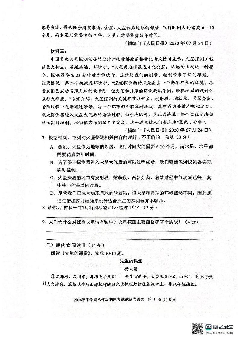 湖南省娄底市冷水江市2024年下学期八年级上册语文期末试卷第3页