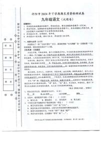 湖南省永州市祁阳市2024-2025学年九年级上学期期末质量检测语文试卷
