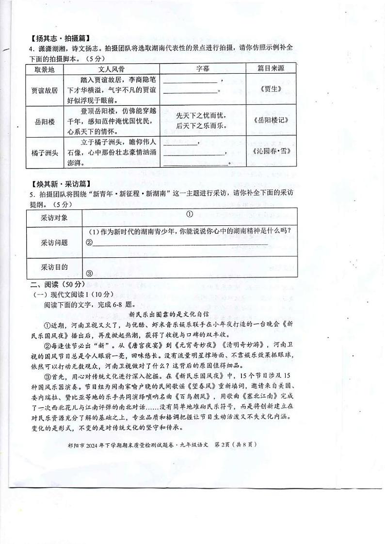 湖南省永州市祁阳市2024-2025学年九年级上学期期末质量检测语文试卷第2页