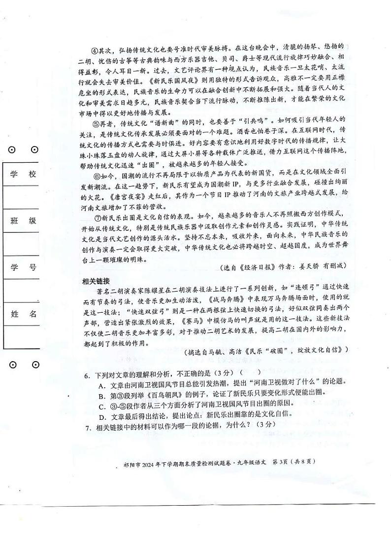 湖南省永州市祁阳市2024-2025学年九年级上学期期末质量检测语文试卷第3页