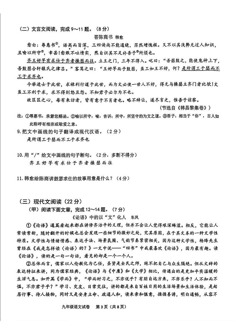 吉林省长春市长春经济技术开发区2024-2025学年九年级上学期期末语文试题第3页