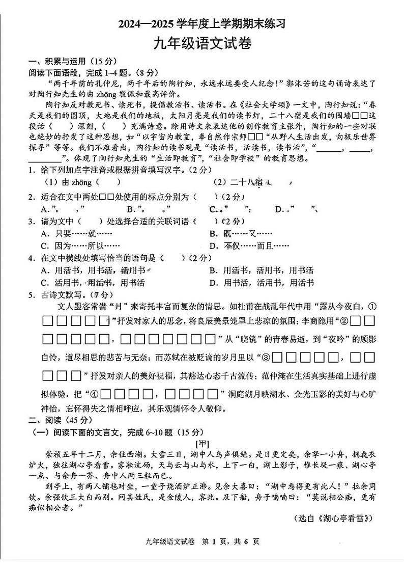 吉林省长春市新区2024—-2025学年九年级上学期期末语文试卷第1页