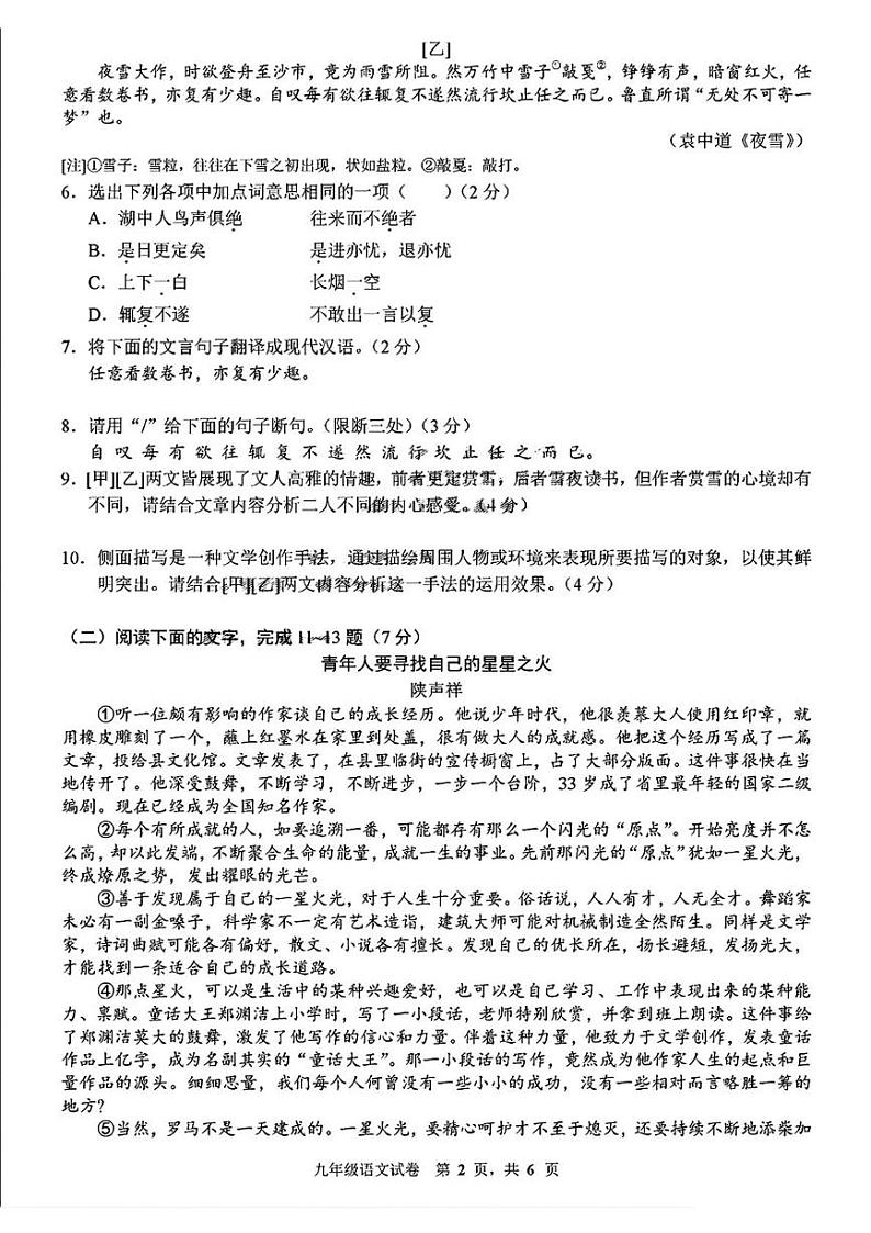 吉林省长春市新区2024—-2025学年九年级上学期期末语文试卷第2页