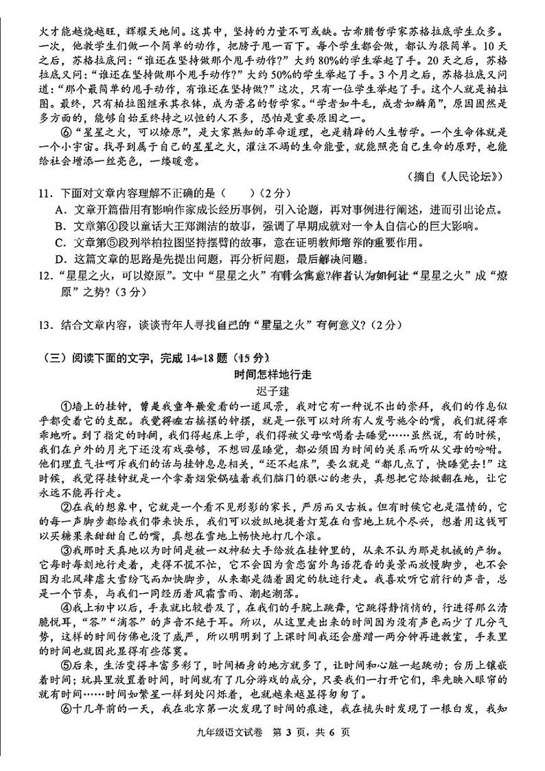 吉林省长春市新区2024—-2025学年九年级上学期期末语文试卷第3页