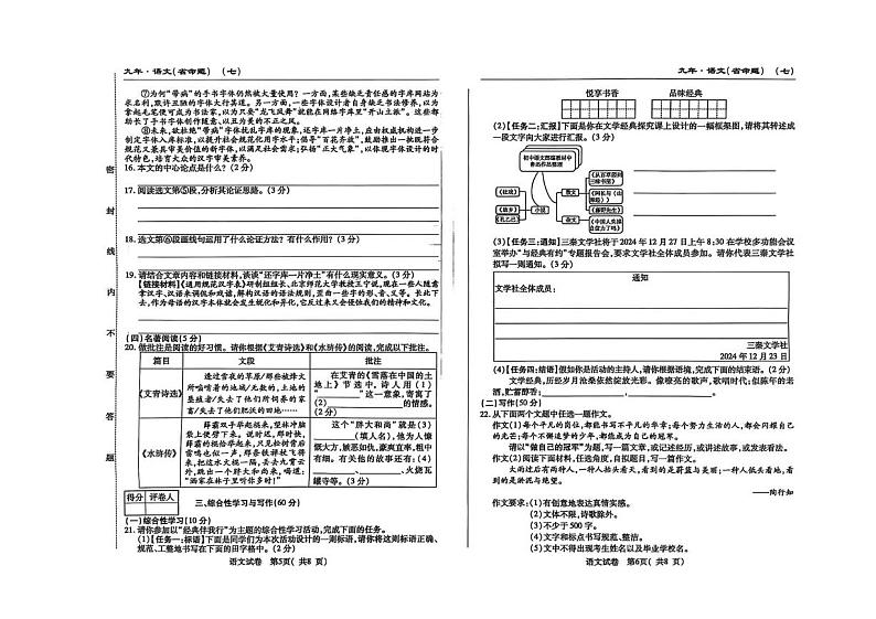 吉林省松原市宁江区2024_2025学年九年级上学期期末测试语文试题第3页
