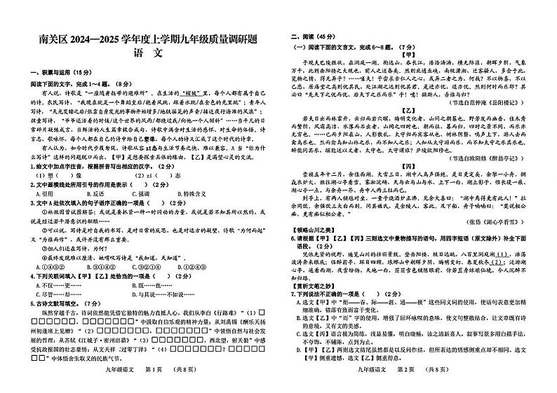 吉林省长春市南关区2024-2025学年九年级上学期期末语文试题第1页