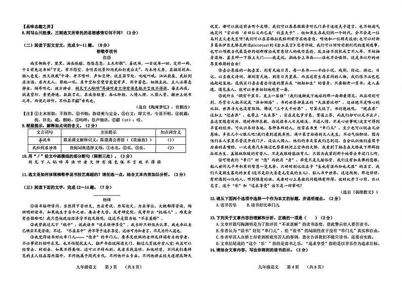 吉林省长春市南关区2024-2025学年九年级上学期期末语文试题第2页