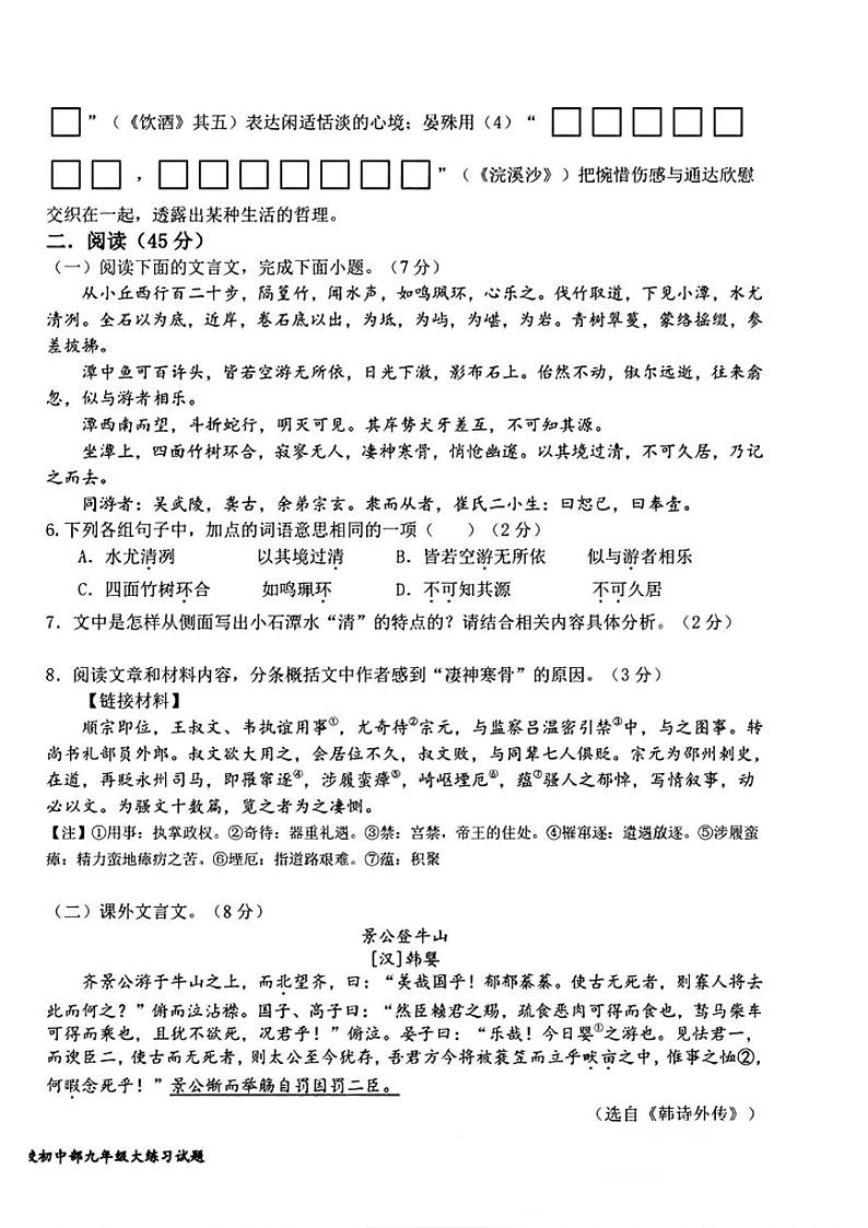 吉林省长春市新解放学校2024-2025学年九年级上学期期末考试语文试卷第2页