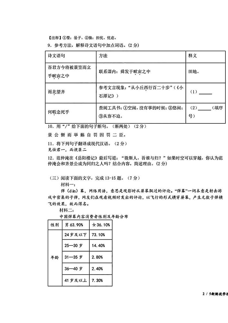 吉林省长春市新解放学校2024-2025学年九年级上学期期末考试语文试卷第3页