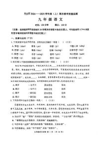 辽宁省丹东市2024-2025学年九年级上学期1月期末语文试题