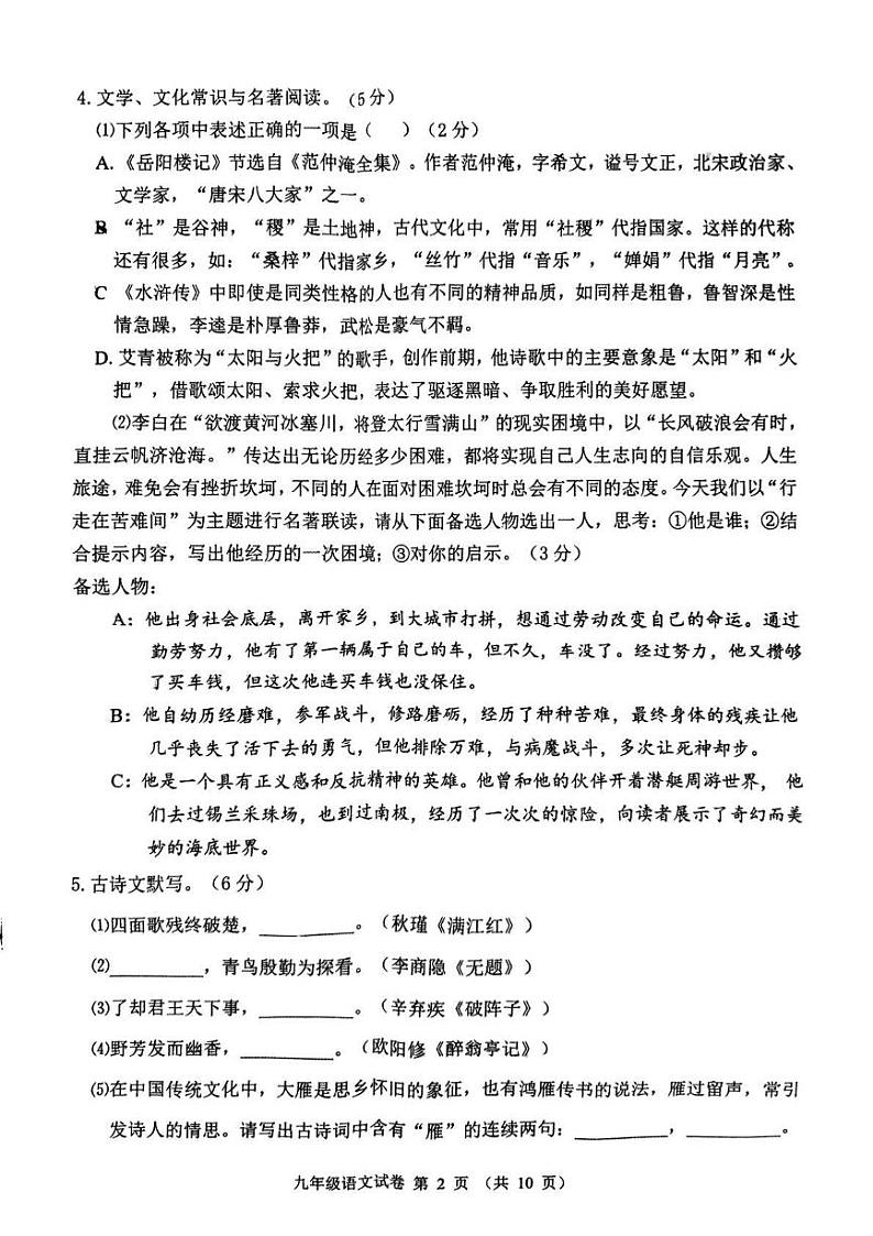 辽宁省丹东市2024-2025学年九年级上学期1月期末语文试题第2页