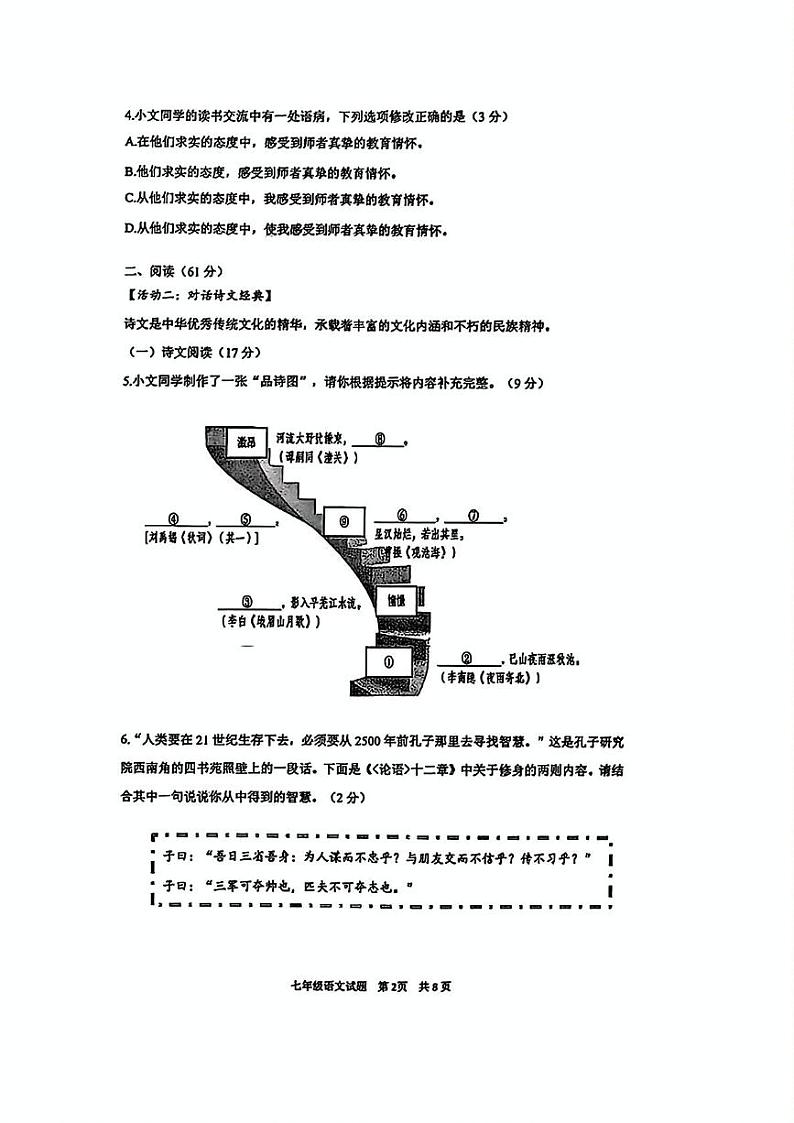 山东省青岛市市南区2024-2025学年七年级上学期期末语文试卷第2页