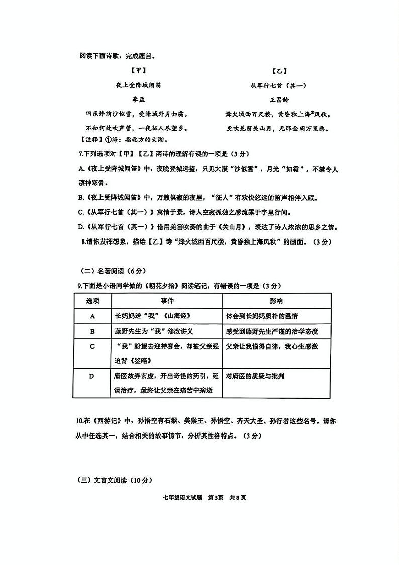 山东省青岛市市南区2024-2025学年七年级上学期期末语文试卷第3页