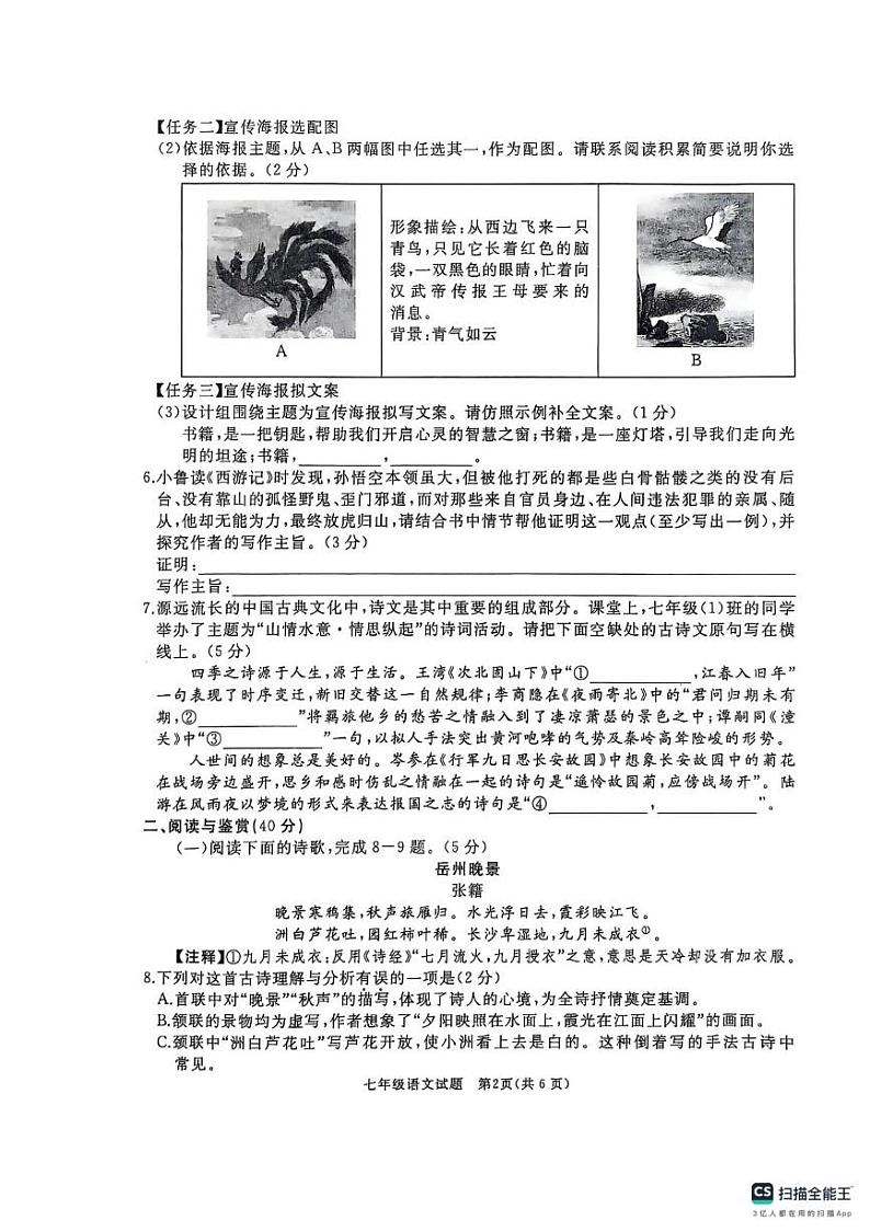 山东省曲阜市2024-2025学年七年级上学期期末考试语文试卷第2页