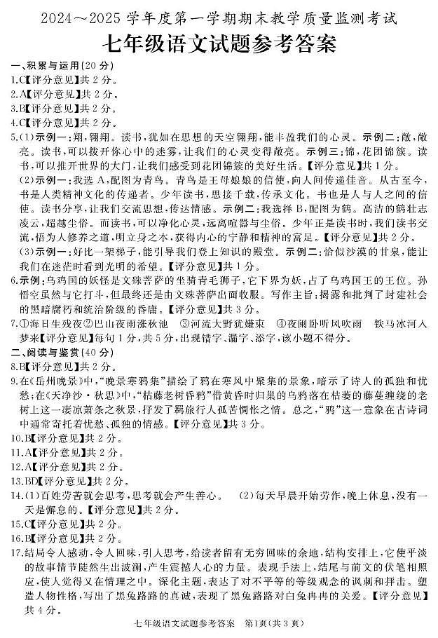 2_七年级语文答案第1页