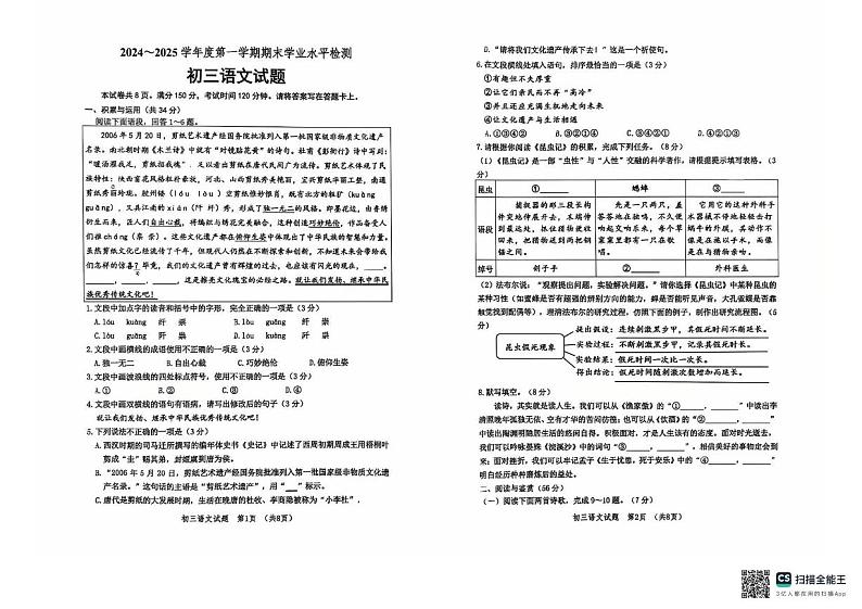 山东省淄博市高新区2024-2025学年八年级上学期1月期末语文（五四学制）试题第1页