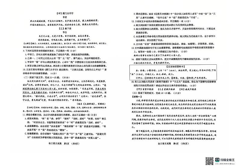 山东省淄博市高新区2024-2025学年八年级上学期1月期末语文（五四学制）试题第2页