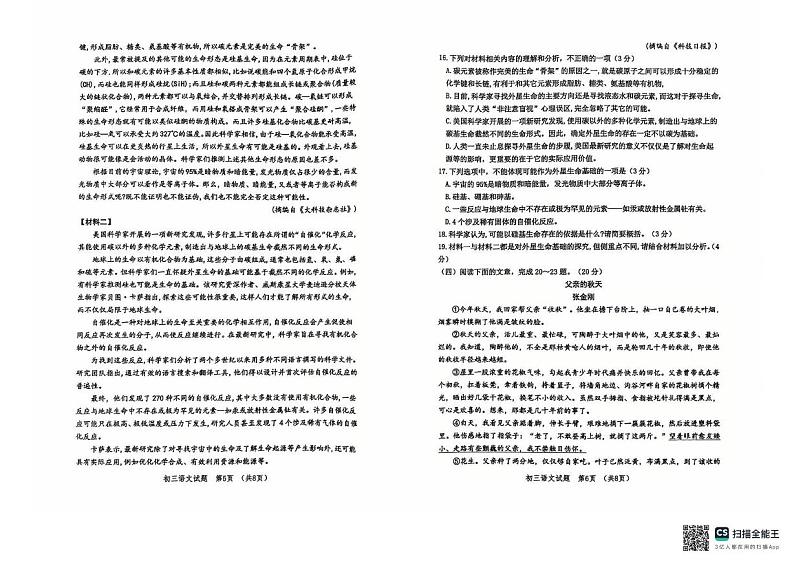 山东省淄博市高新区2024-2025学年八年级上学期1月期末语文（五四学制）试题第3页