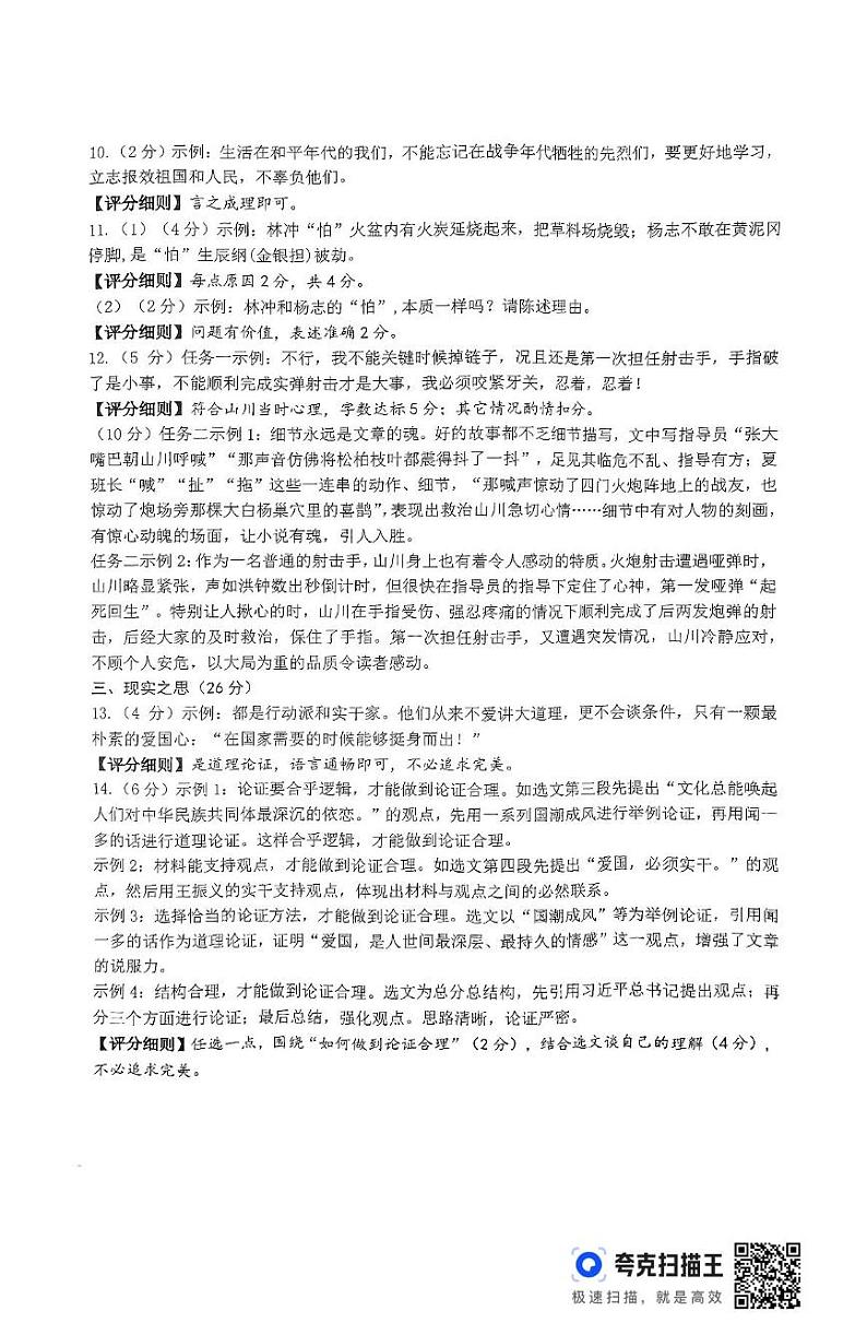 山西省晋中市平遥县2024-2025学年第一下学期期末九年级语文试卷 九年级语文参考答案及评分标准第2页