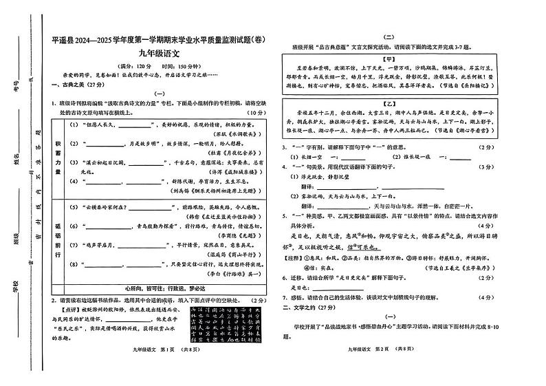 山西省晋中市平遥县2024-2025学年第一下学期期末九年级语文试卷 九年级语文试卷第1页