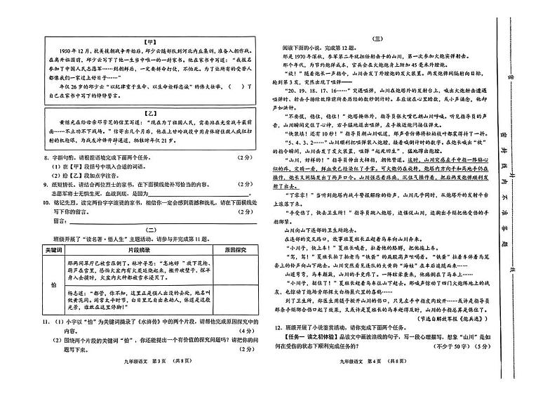 山西省晋中市平遥县2024-2025学年第一下学期期末九年级语文试卷 九年级语文试卷第2页