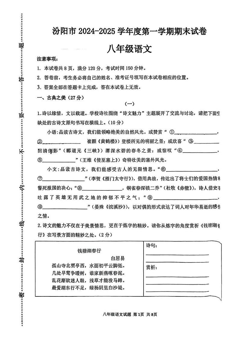 山西省吕梁市汾阳市2024-2025学年八年级上学期期末语文试卷第1页