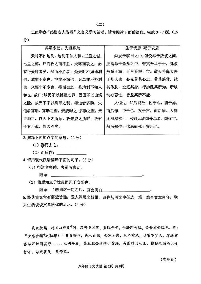 山西省吕梁市汾阳市2024-2025学年八年级上学期期末语文试卷第2页