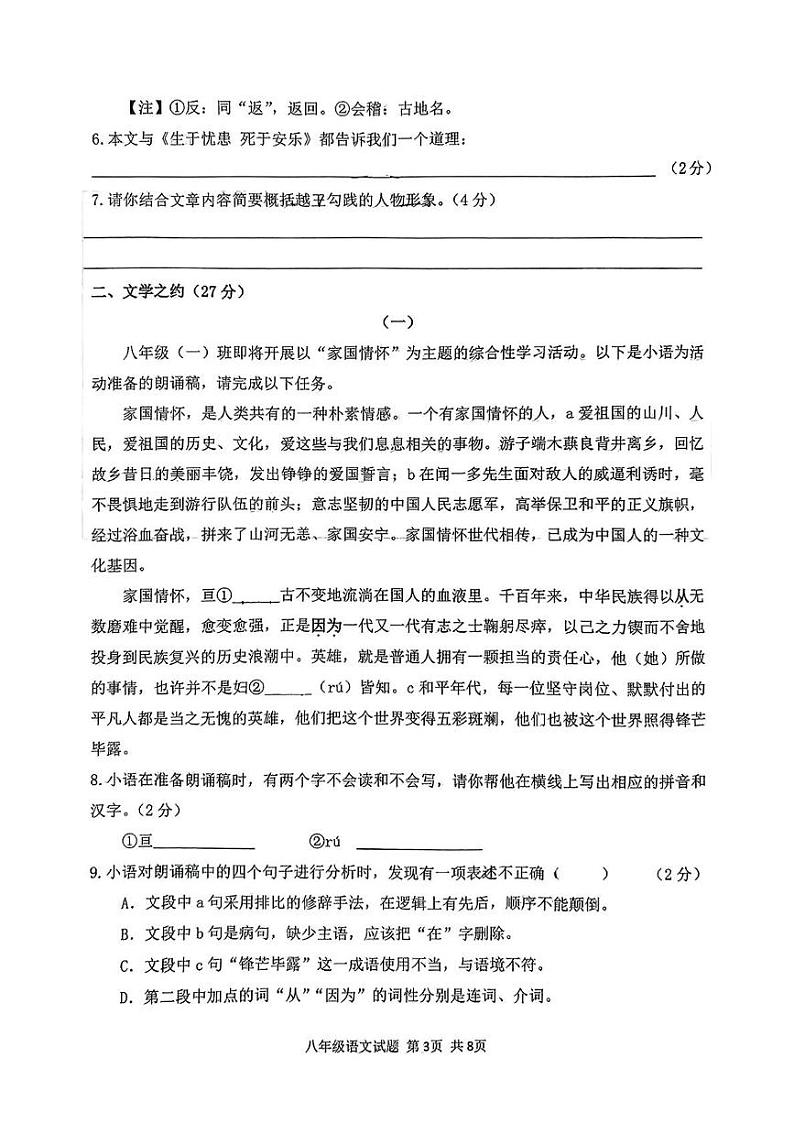 山西省吕梁市汾阳市2024-2025学年八年级上学期期末语文试卷第3页