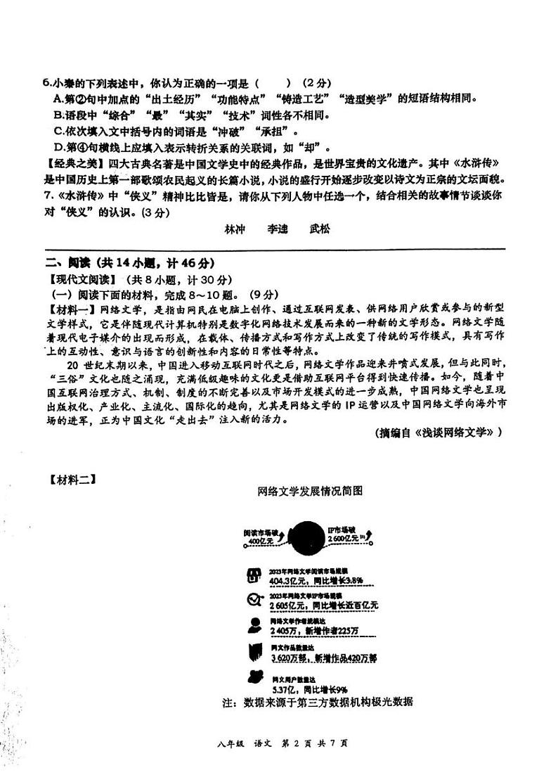 陕西省西安高新第一中学2024-2025学年八年级上学期期末考试语文试题第2页