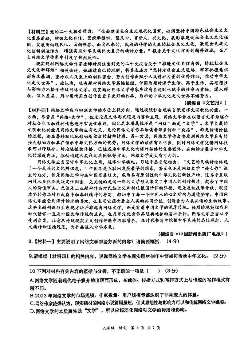 陕西省西安高新第一中学2024-2025学年八年级上学期期末考试语文试题第3页